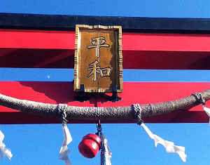 「平和」の文字が掲げられた大鳥居／羽田　平和の大鳥居で迎える「初日の出」／多摩川散歩